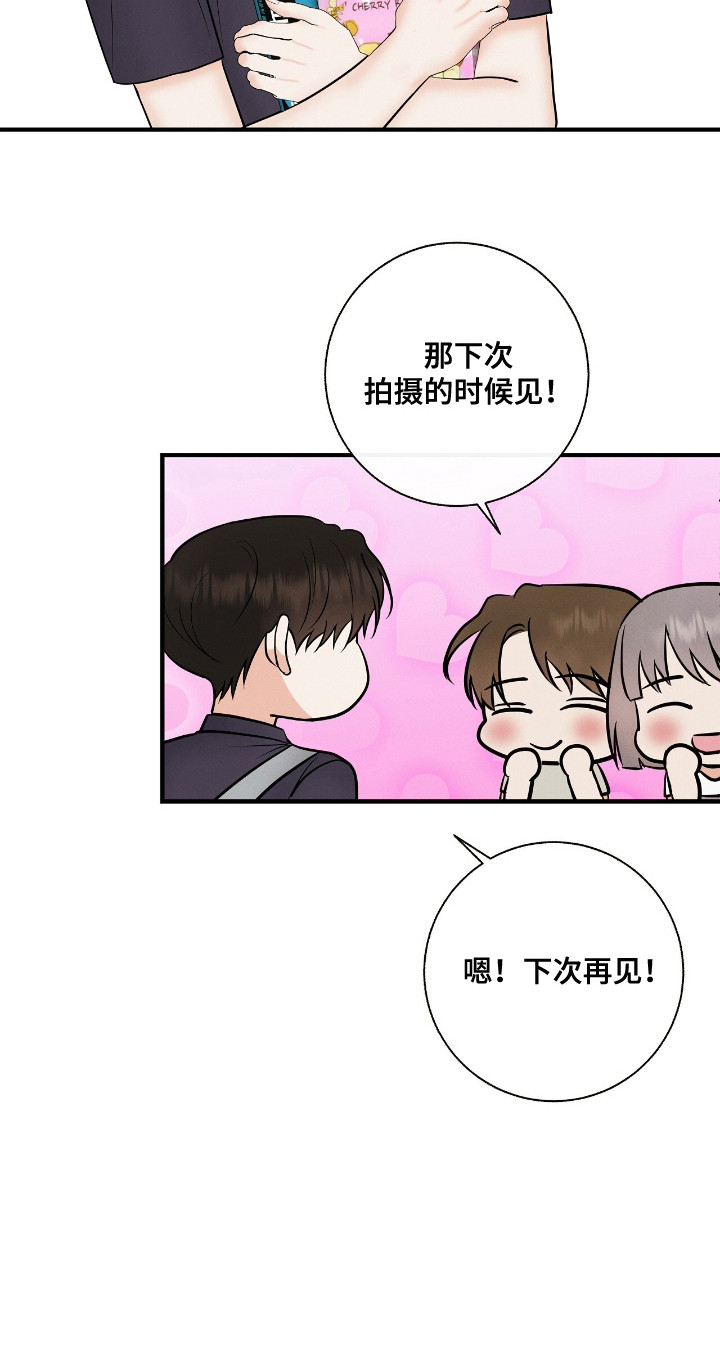 金主请下单表情包漫画,第25章：粉丝3图