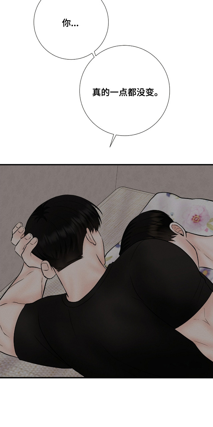 金主哄云漫画,第18章：一点没变4图