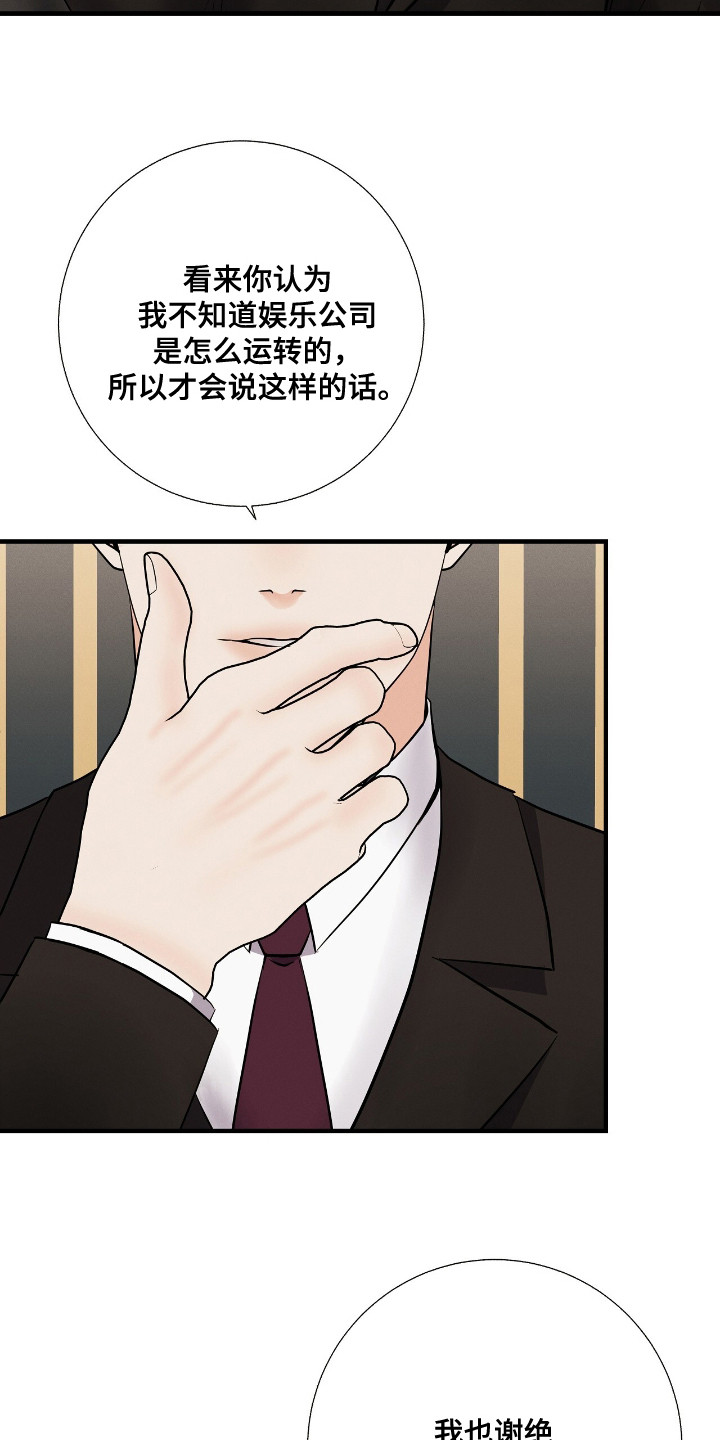 金主哄云漫画,第22章：合作的条件1图