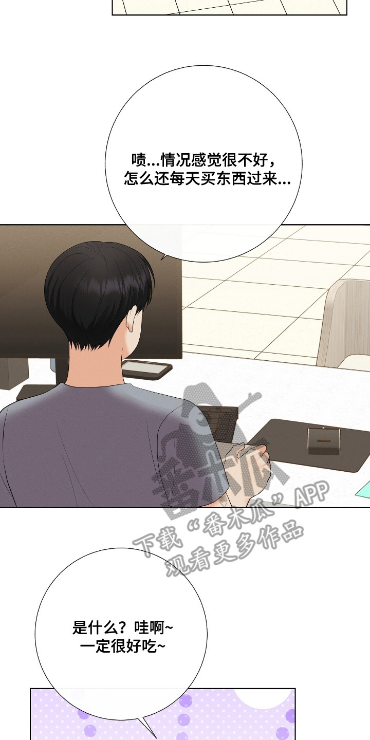 金主请签收漫画,第11章：送了口气4图