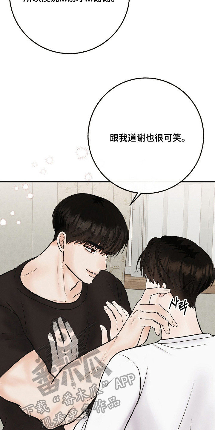 金主请下单表情包漫画,第16章：错觉2图