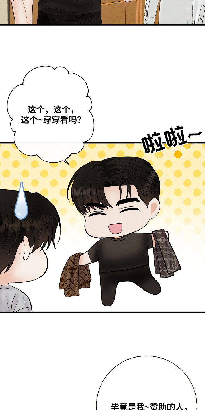 金主请签收漫画,第23章：买衣服5图