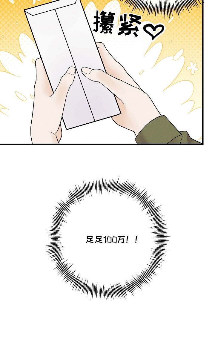 金主请上当完结文漫画,第2章：试药1图