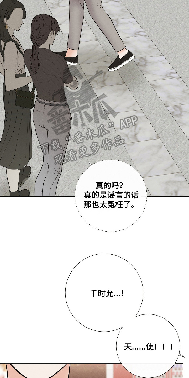 金主请下单表情包漫画,第20章：舆论战5图