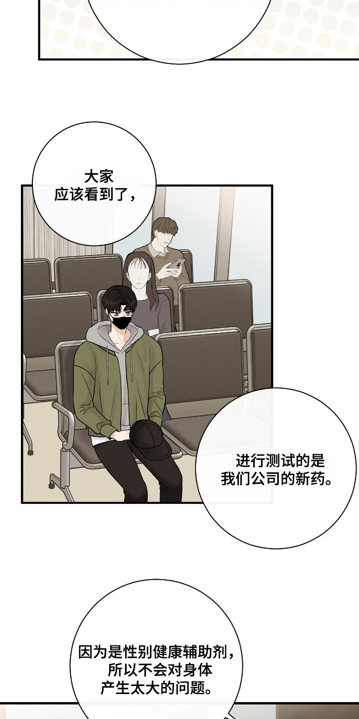 金主请签收漫画,第2章：试药5图