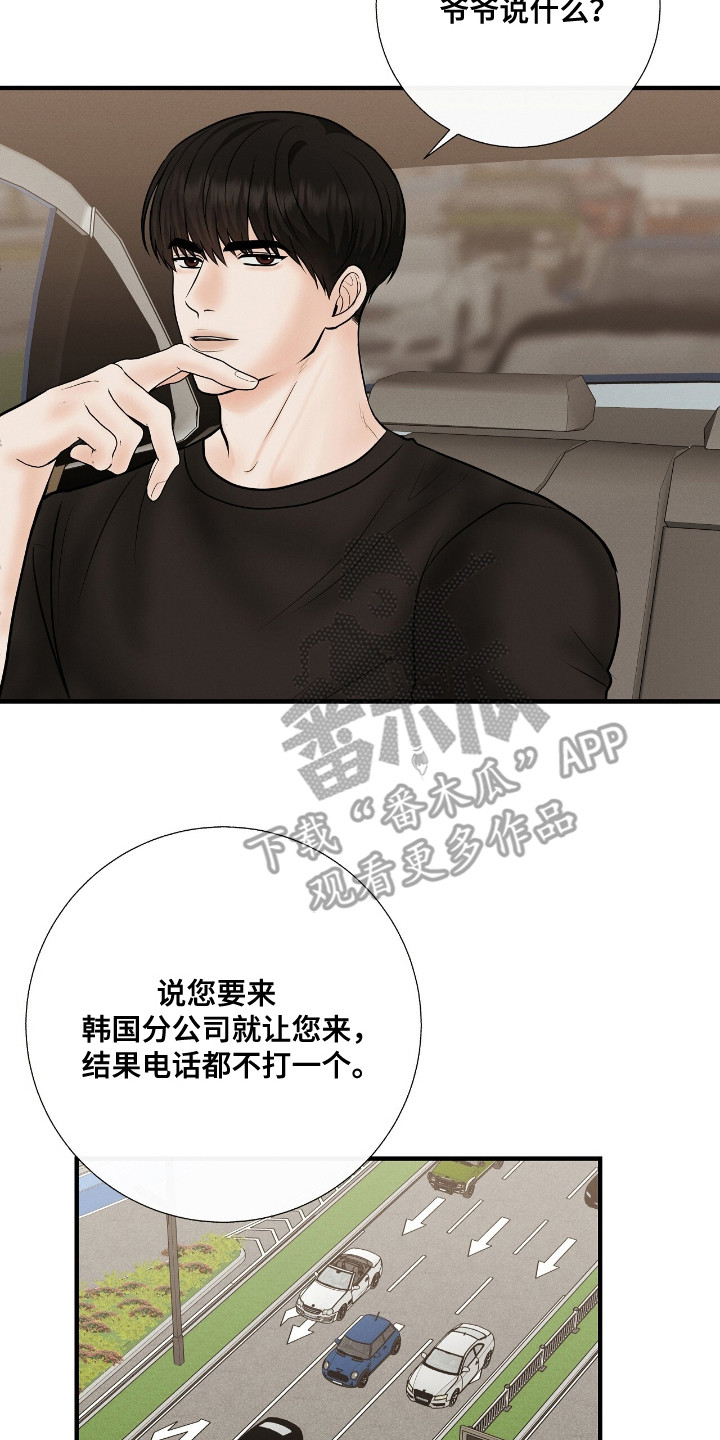 金主请上当内容简介漫画,第19章：新角色5图