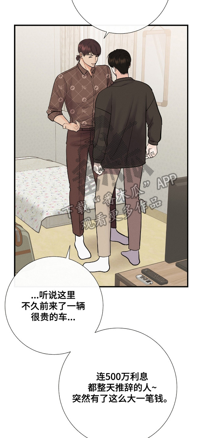 金主请签收漫画,第13章：不速之客5图