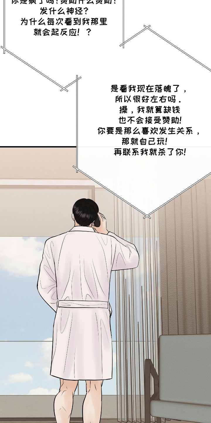 金主全文下载漫画,第4章：感兴趣3图