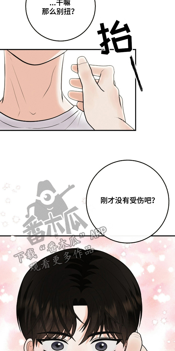 金主请下单表情包漫画,第16章：错觉4图