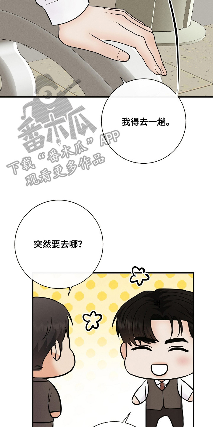 金主请下单表情包漫画,第26章： 调查5图