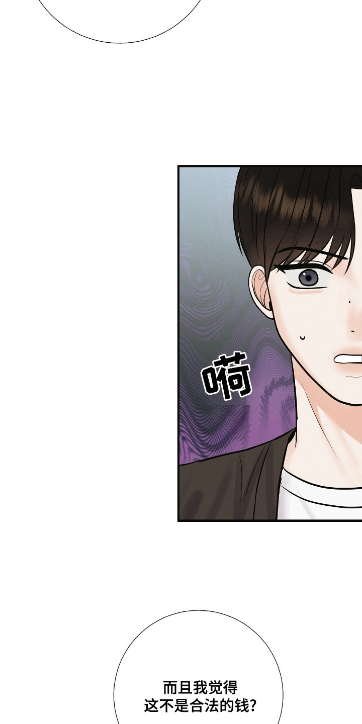 金主请签收漫画,第13章：不速之客4图