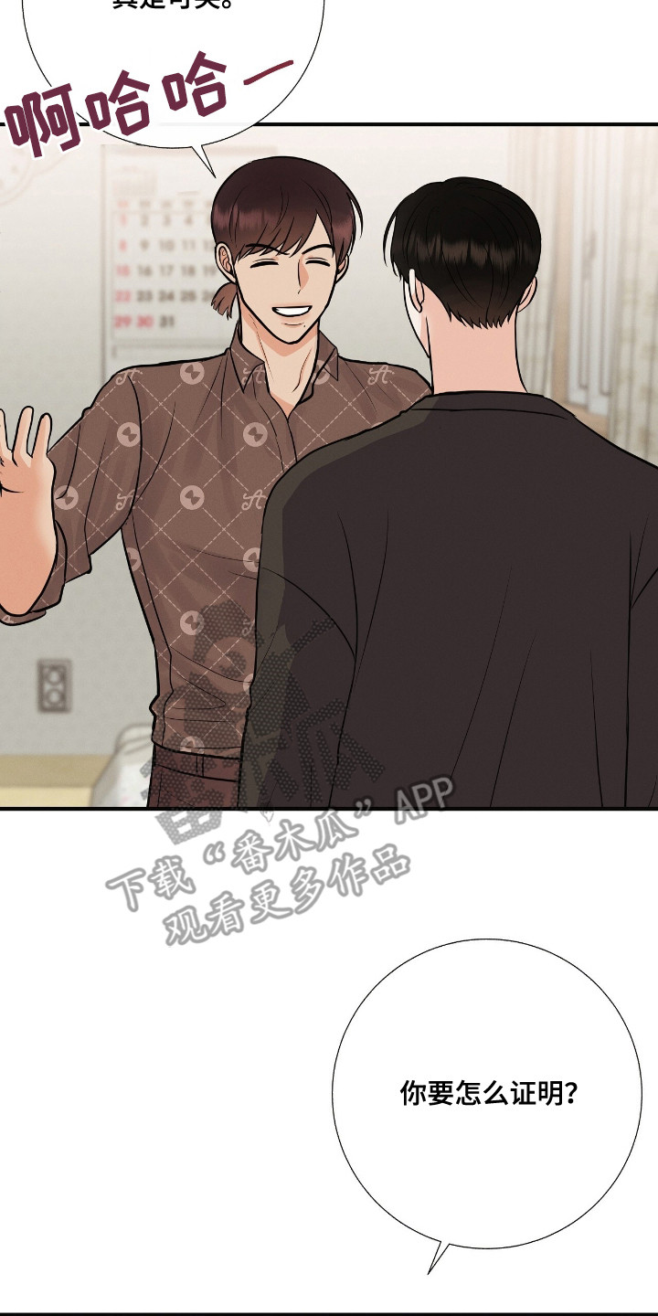 金主请签收漫画,第13章：不速之客4图