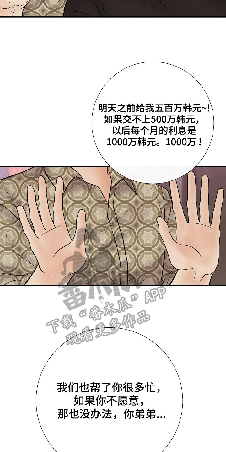 金主请下单表情包漫画,第5章：孤身一人5图