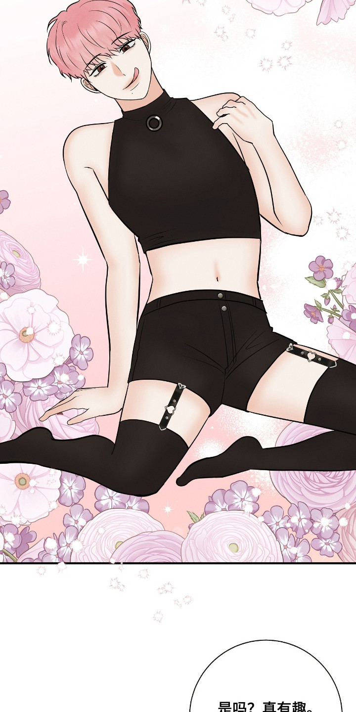 金主请下单表情包漫画,第26章： 调查1图