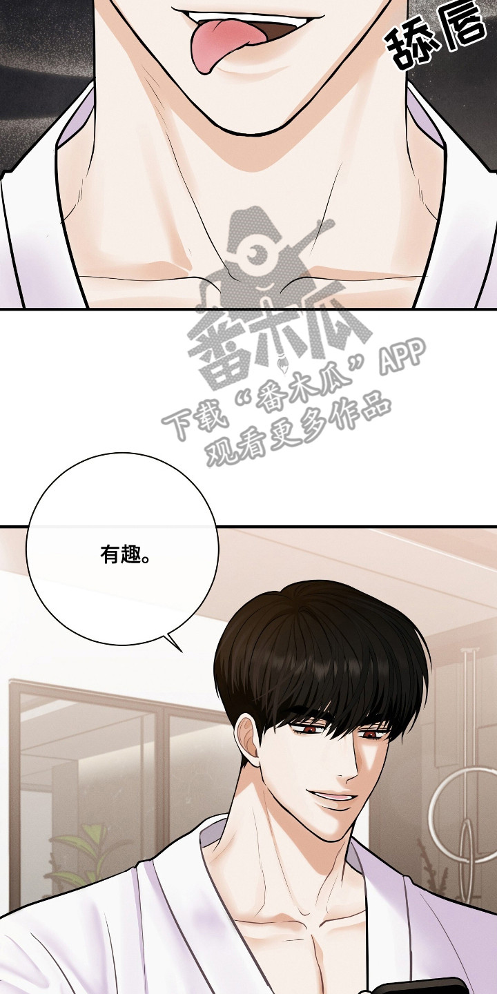 金主全文下载漫画,第4章：感兴趣5图