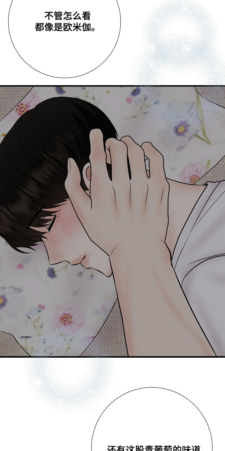 金主哄云漫画,第18章：一点没变1图