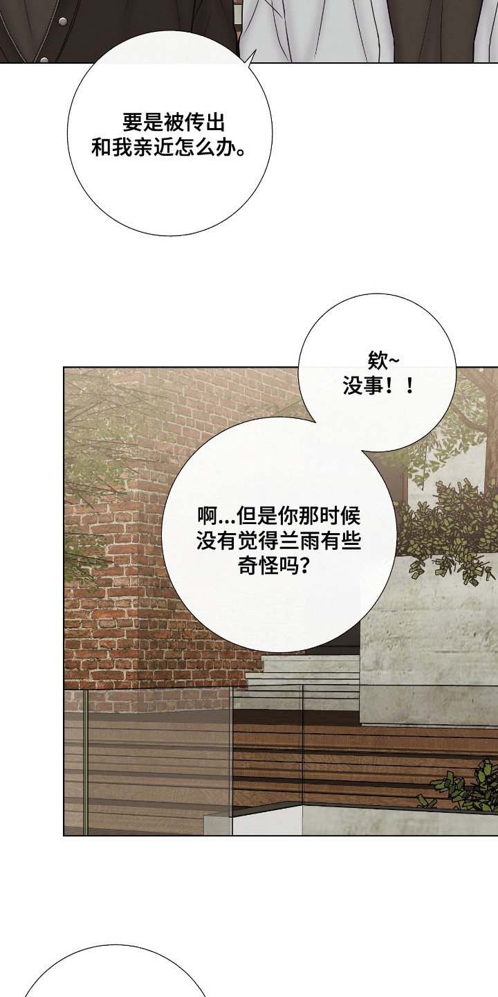 金主全文下载漫画,第21章：传闻5图