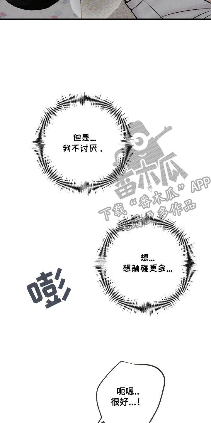 金主哄云漫画,第18章：一点没变4图