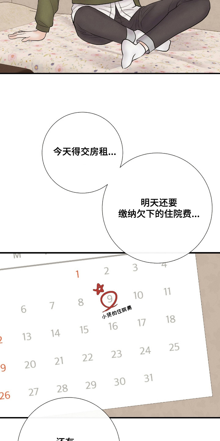 第6章：无奈之举3