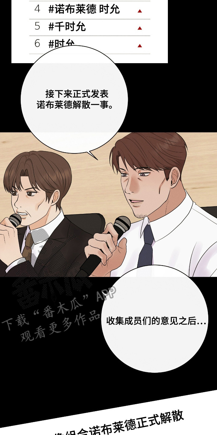 金主请签收漫画,第1章：谣言与诋毁4图