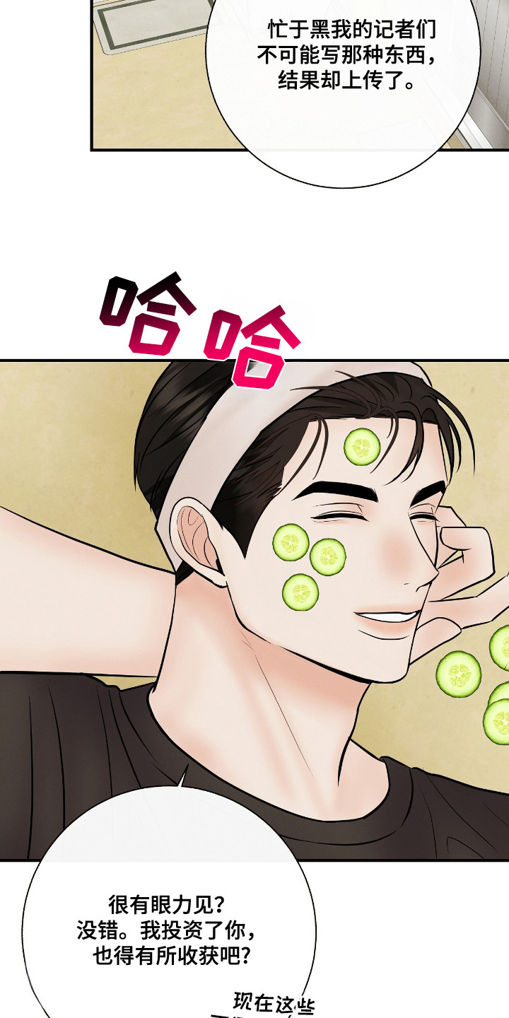 金主请下单表情包漫画,第24章：皮肤管理5图