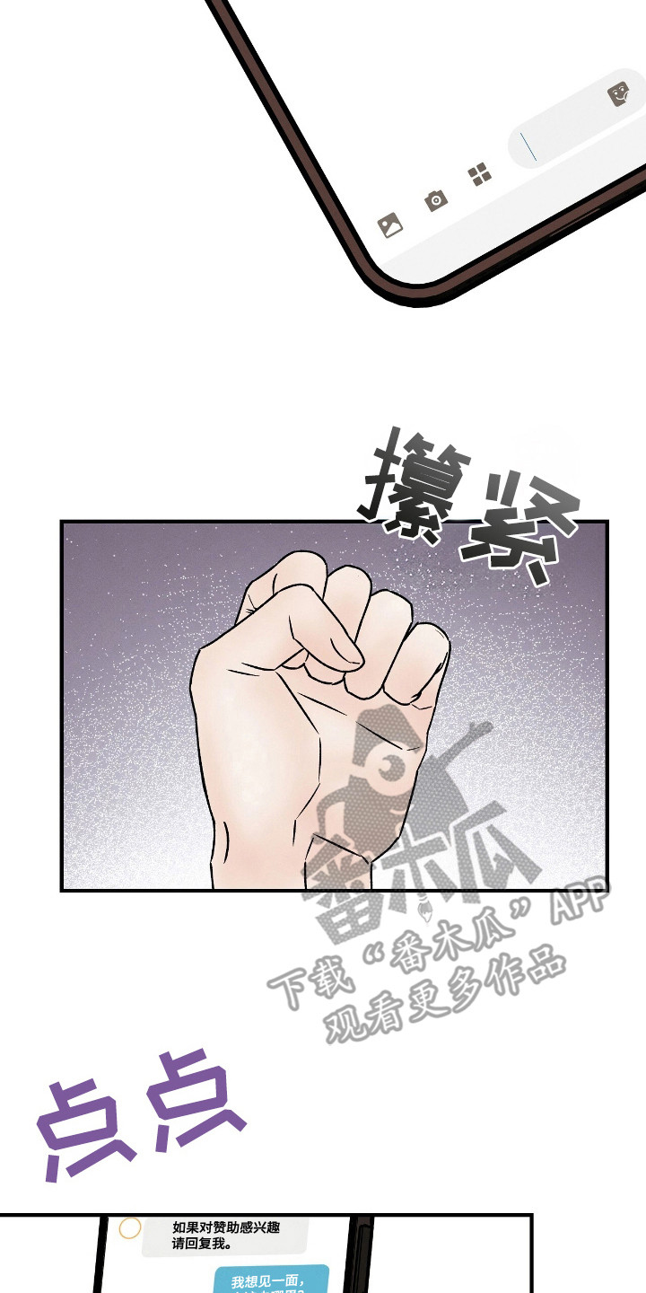 金主请签收漫画,第6章：无奈之举4图