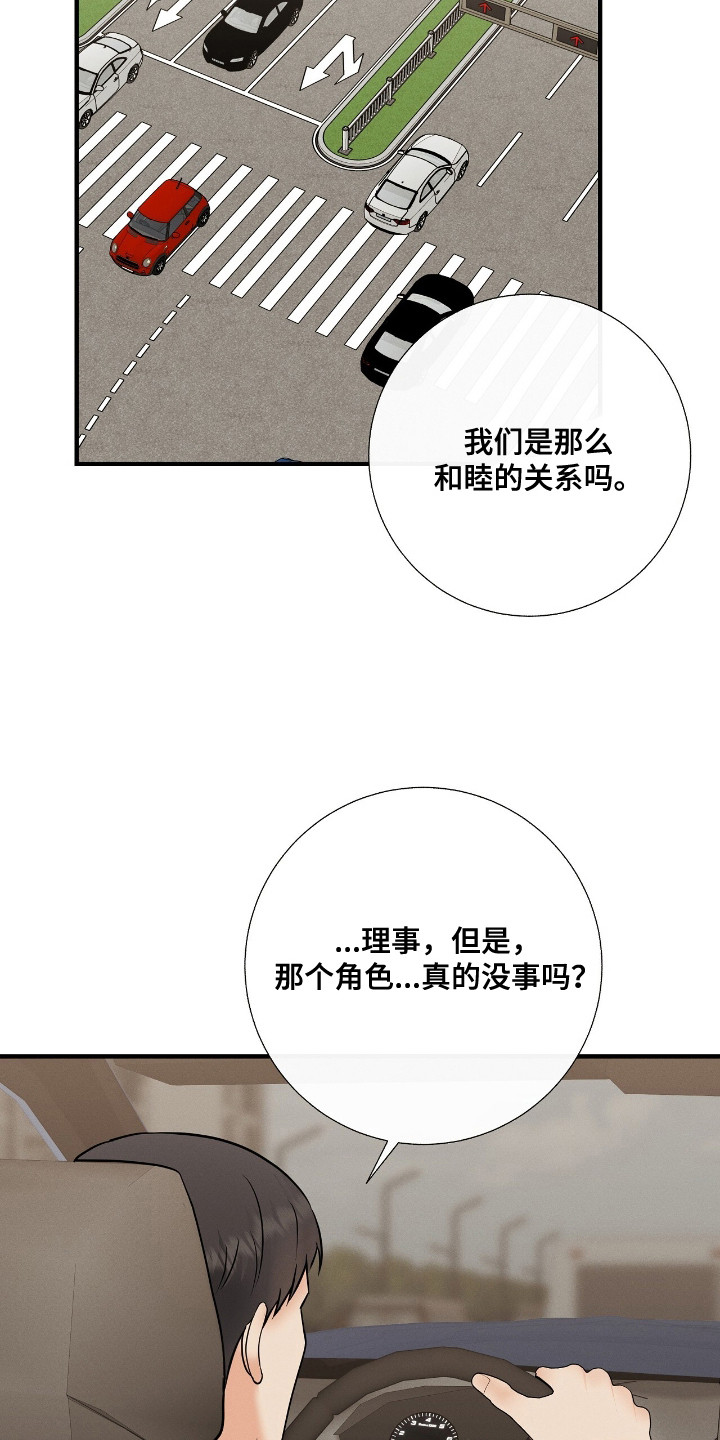 金主请上当内容简介漫画,第19章：新角色1图