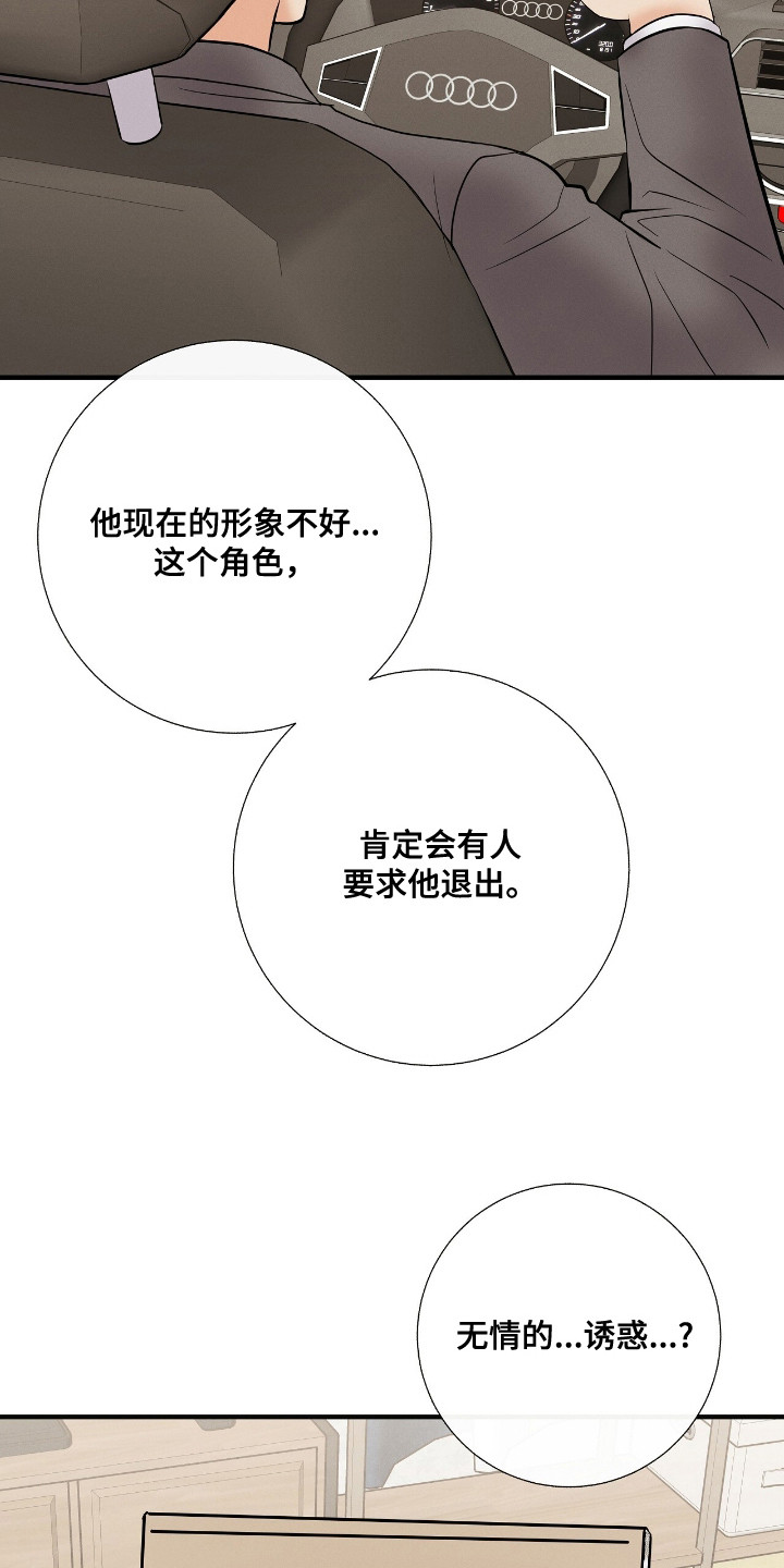金主请上当内容简介漫画,第19章：新角色2图
