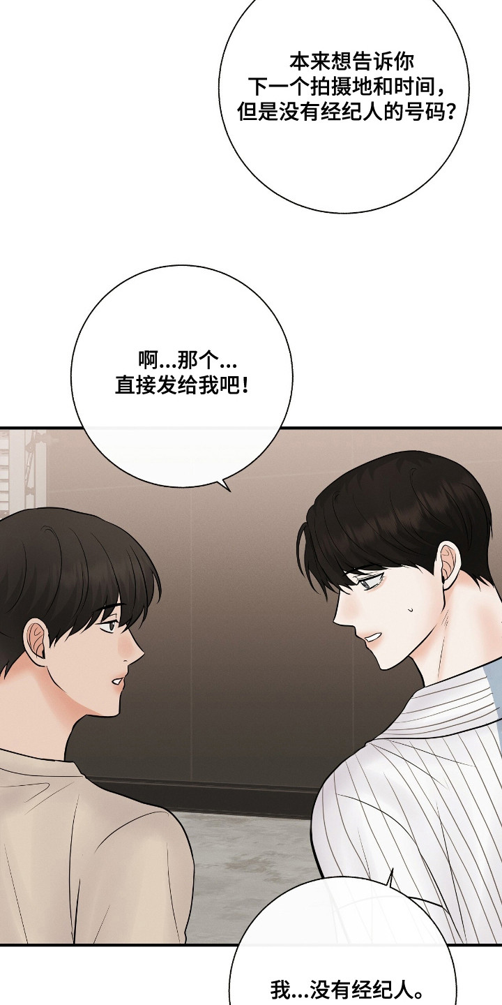 金主请下单表情包漫画,第25章：粉丝5图