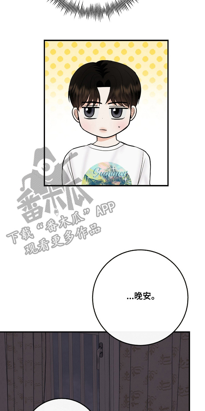 金主请签收漫画,第17章：表达感谢4图