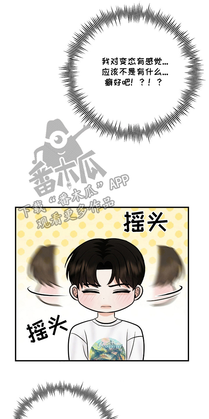 金主请下单表情包漫画,第16章：错觉5图