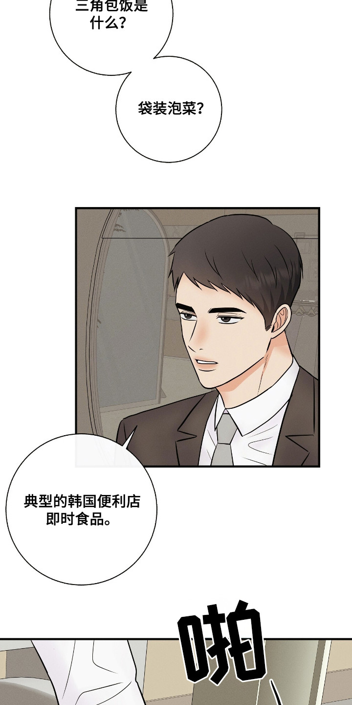 金主请下单表情包漫画,第26章： 调查4图