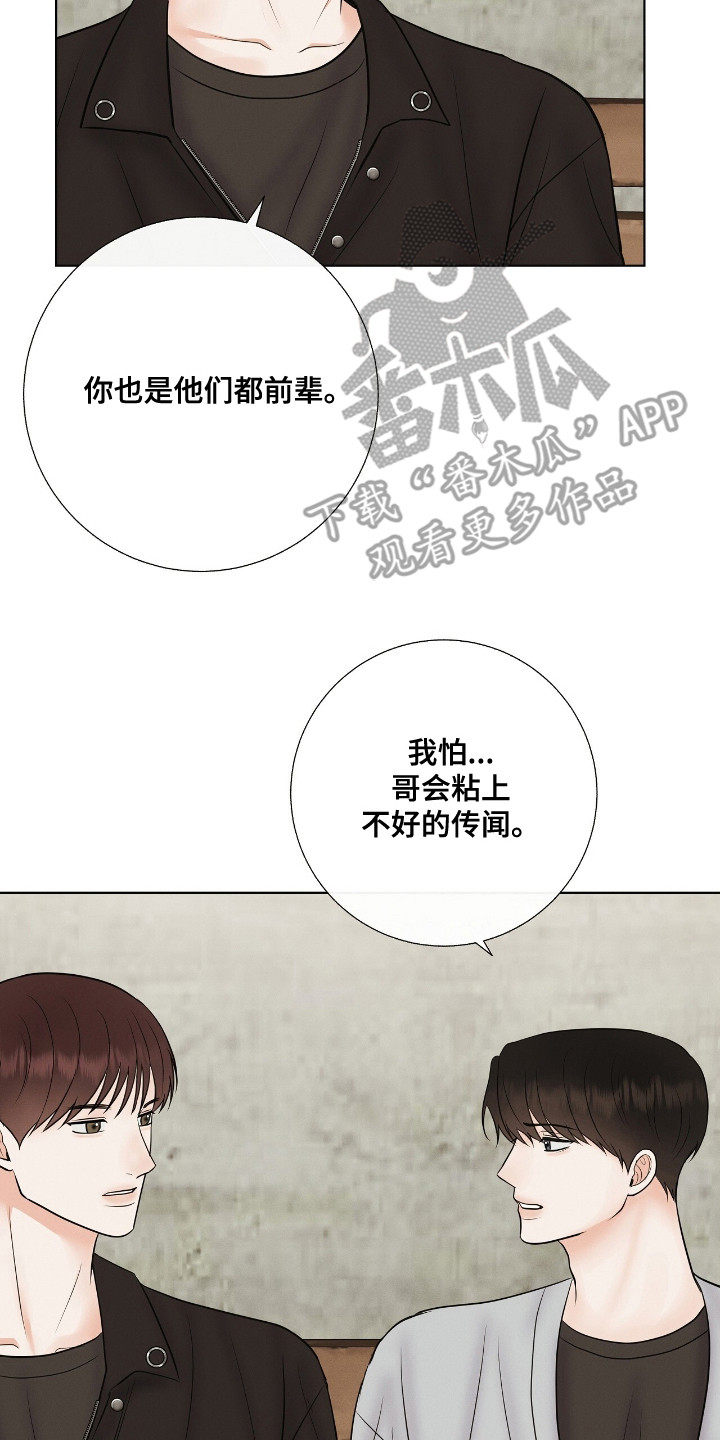 金主全文下载漫画,第21章：传闻4图