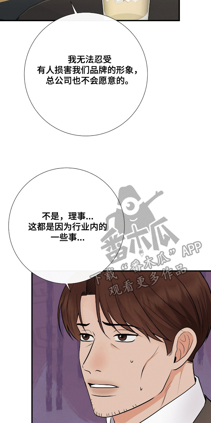 金主请签收漫画,第22章：合作的条件4图