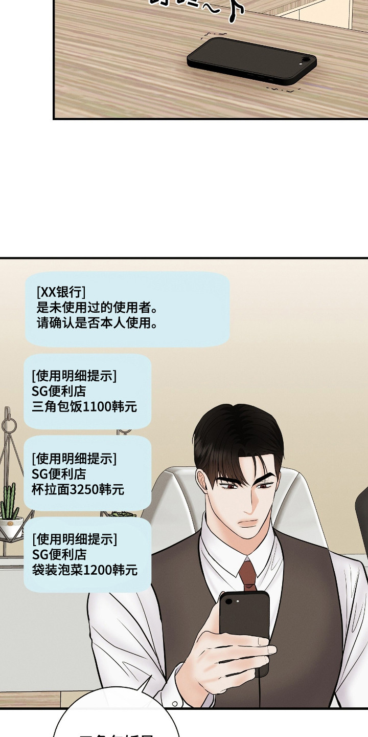 金主请下单表情包漫画,第26章： 调查3图