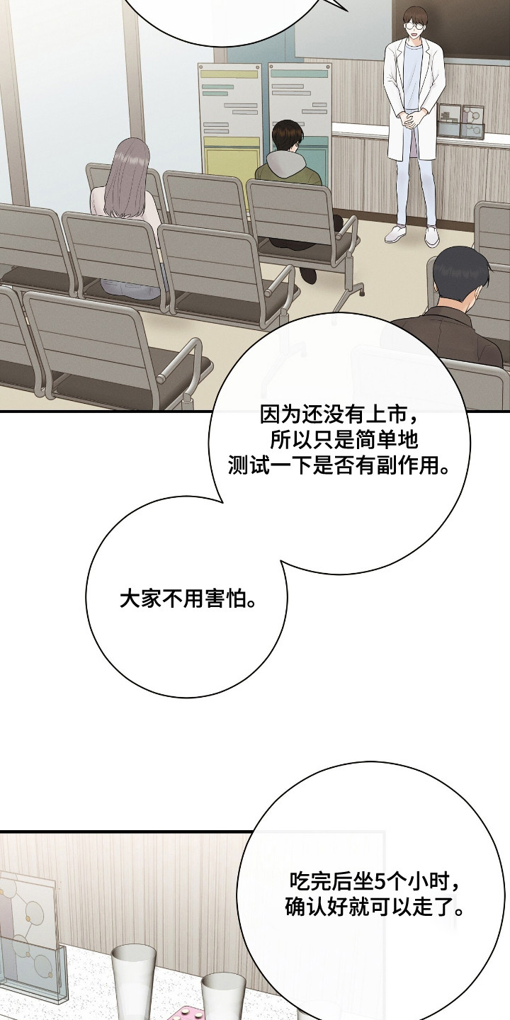 金主请签收漫画,第2章：试药1图