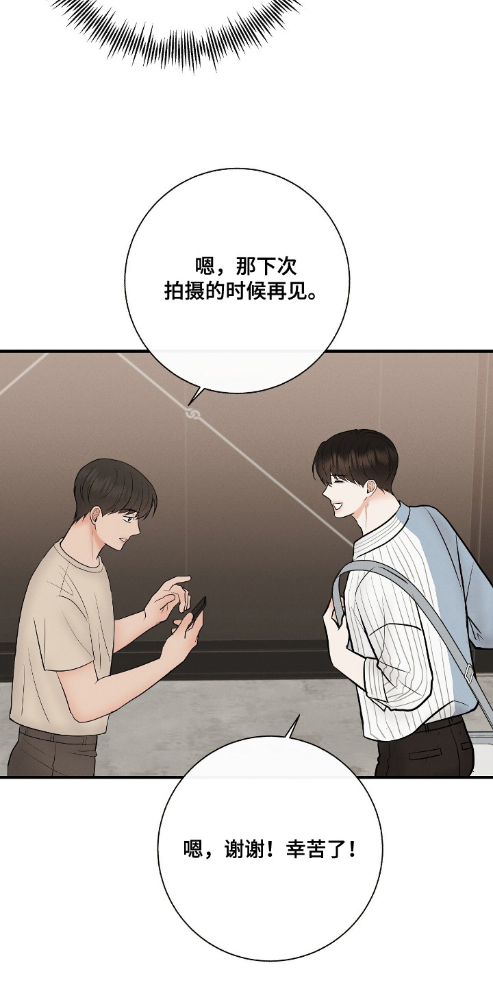 金主请下单表情包漫画,第25章：粉丝3图