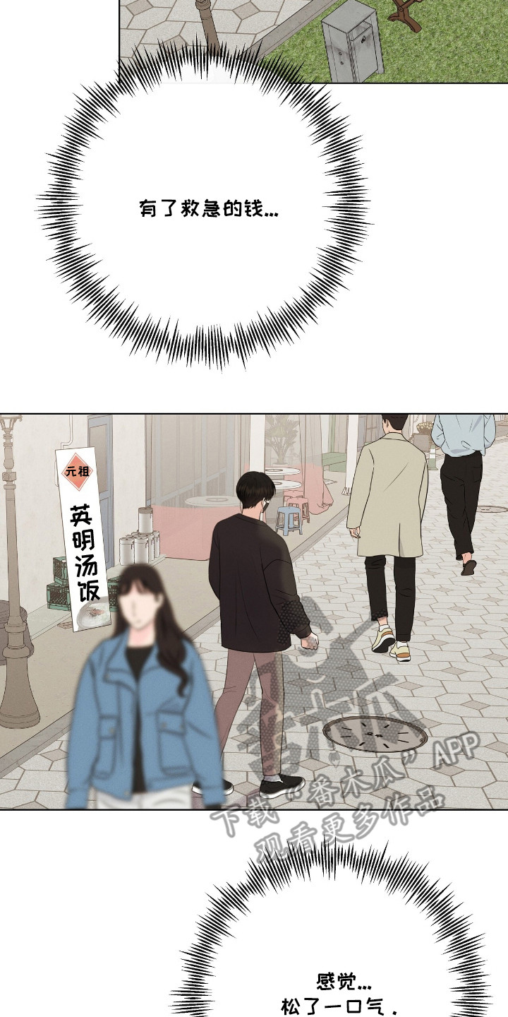 金主请签收漫画,第11章：送了口气2图