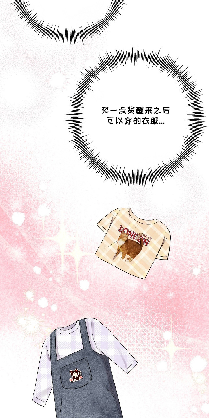 金主请签收漫画,第11章：送了口气4图