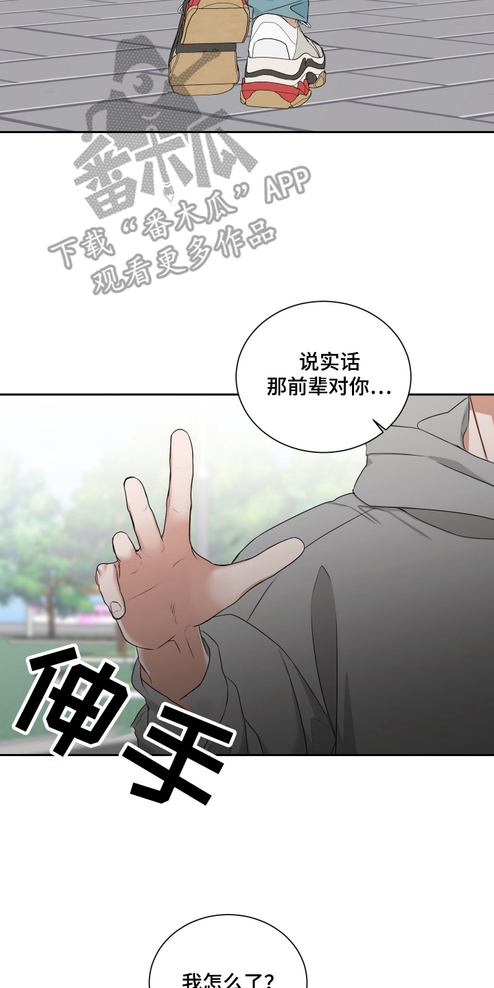 恶鬼守护者漫画,第11章：我怎么了1图