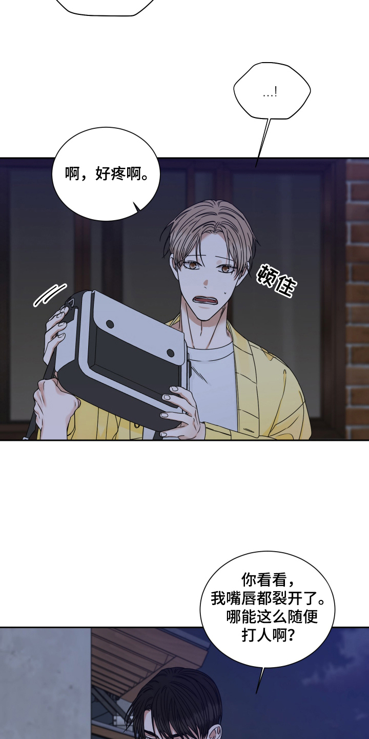 恶鬼守护者漫画,第3章：当时的他2图