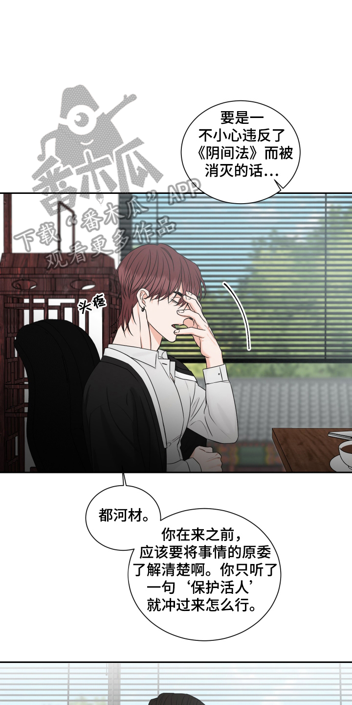 恶鬼守护者漫画,第8章：闯进来4图
