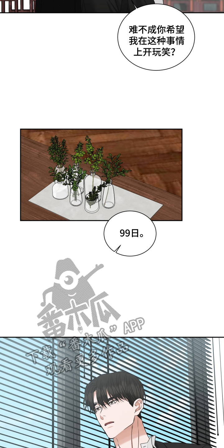 恶鬼守护者漫画,第9章：九十九日4图