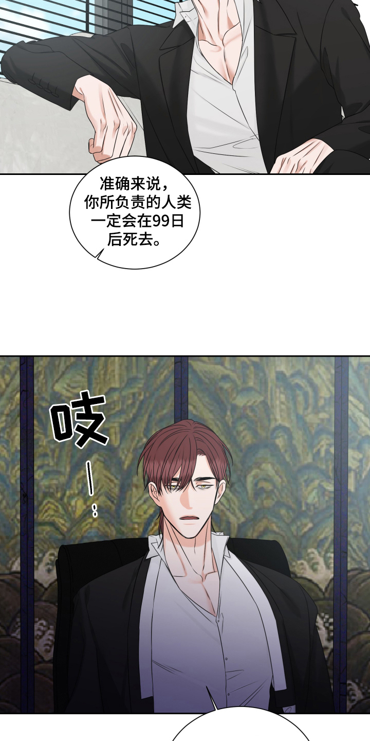 恶鬼守护者漫画,第9章：九十九日5图