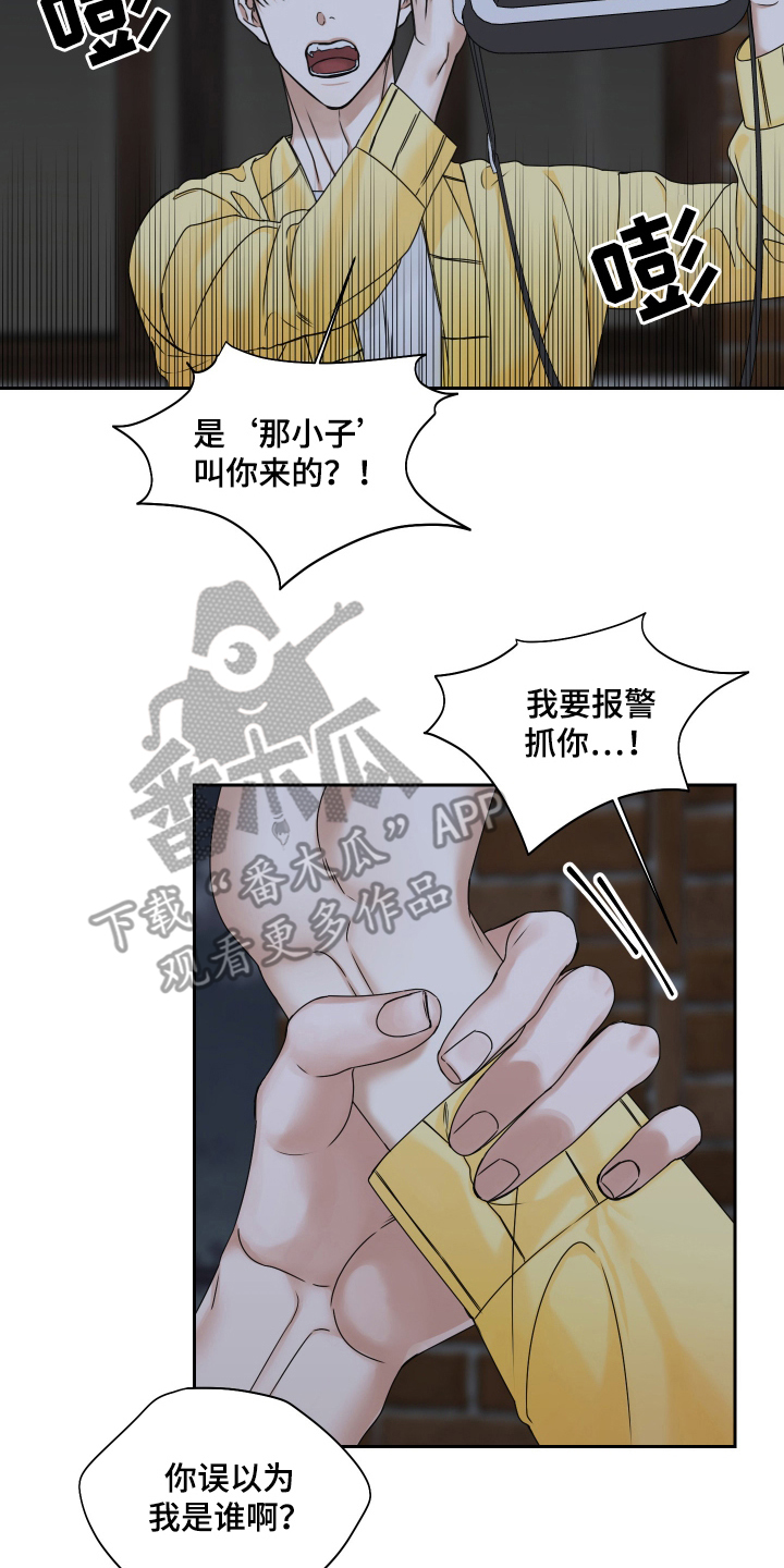 恶鬼守护者漫画,第3章：当时的他1图