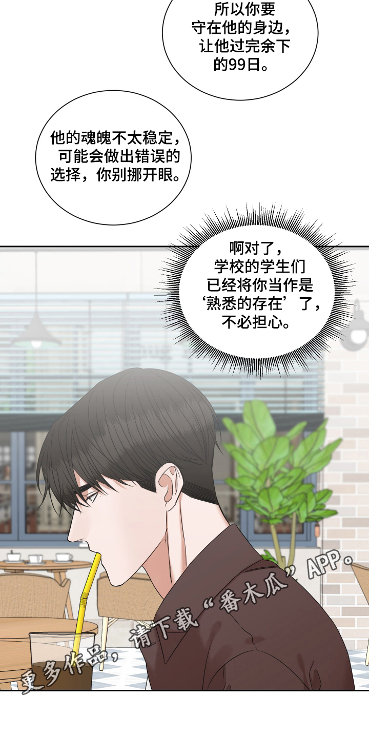 恶鬼守护者游戏下载漫画,第9章：九十九日1图