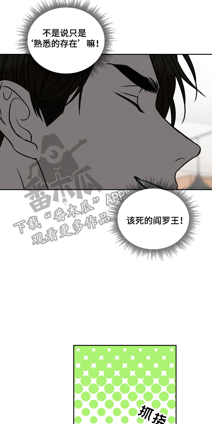 恶鬼守护者漫画,第10章：该死的阎罗王1图