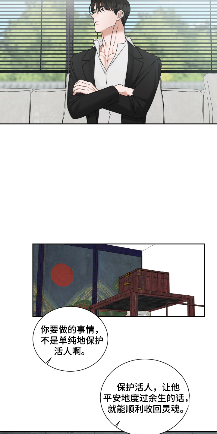 恶鬼守护者漫画,第8章：闯进来5图