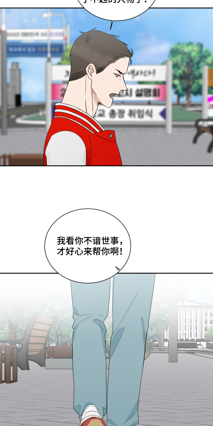 恶鬼守护者漫画,第11章：我怎么了5图