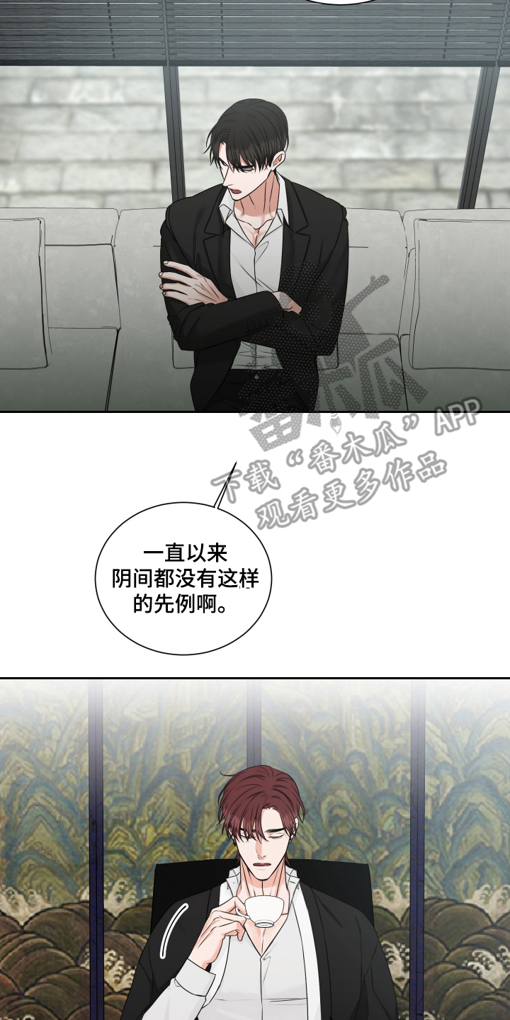 恶鬼守护者漫画,第8章：闯进来1图